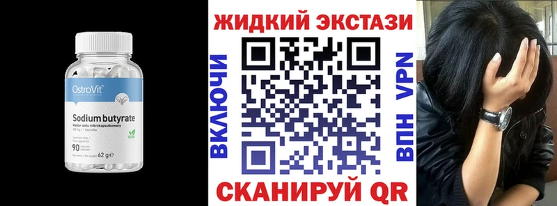БУТИРАТ оксибутират  Купить закладки  Плавск 